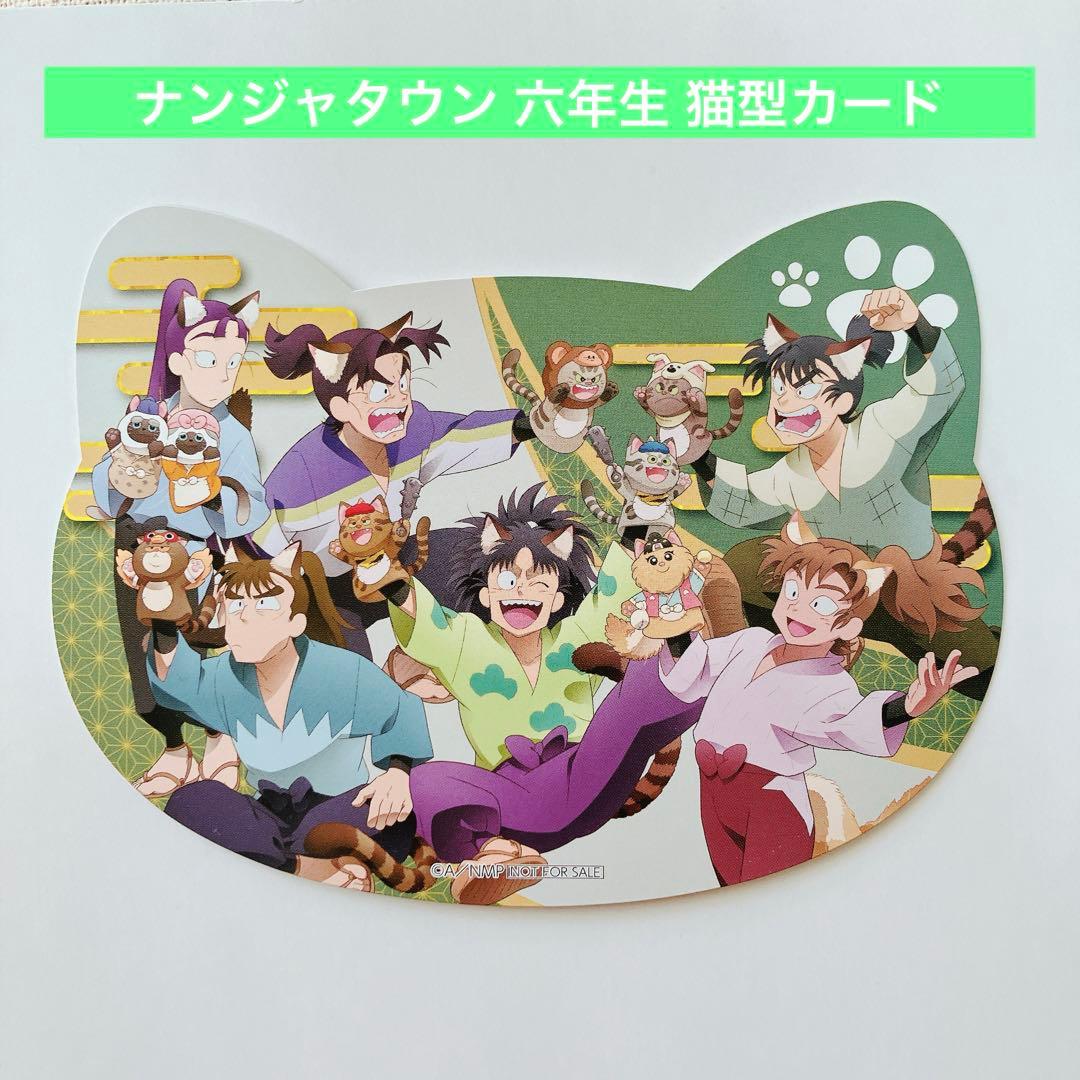 ナンジャタウン 忍たま乱太郎 週替わり ねこ型カード 六年生 - メルカリ