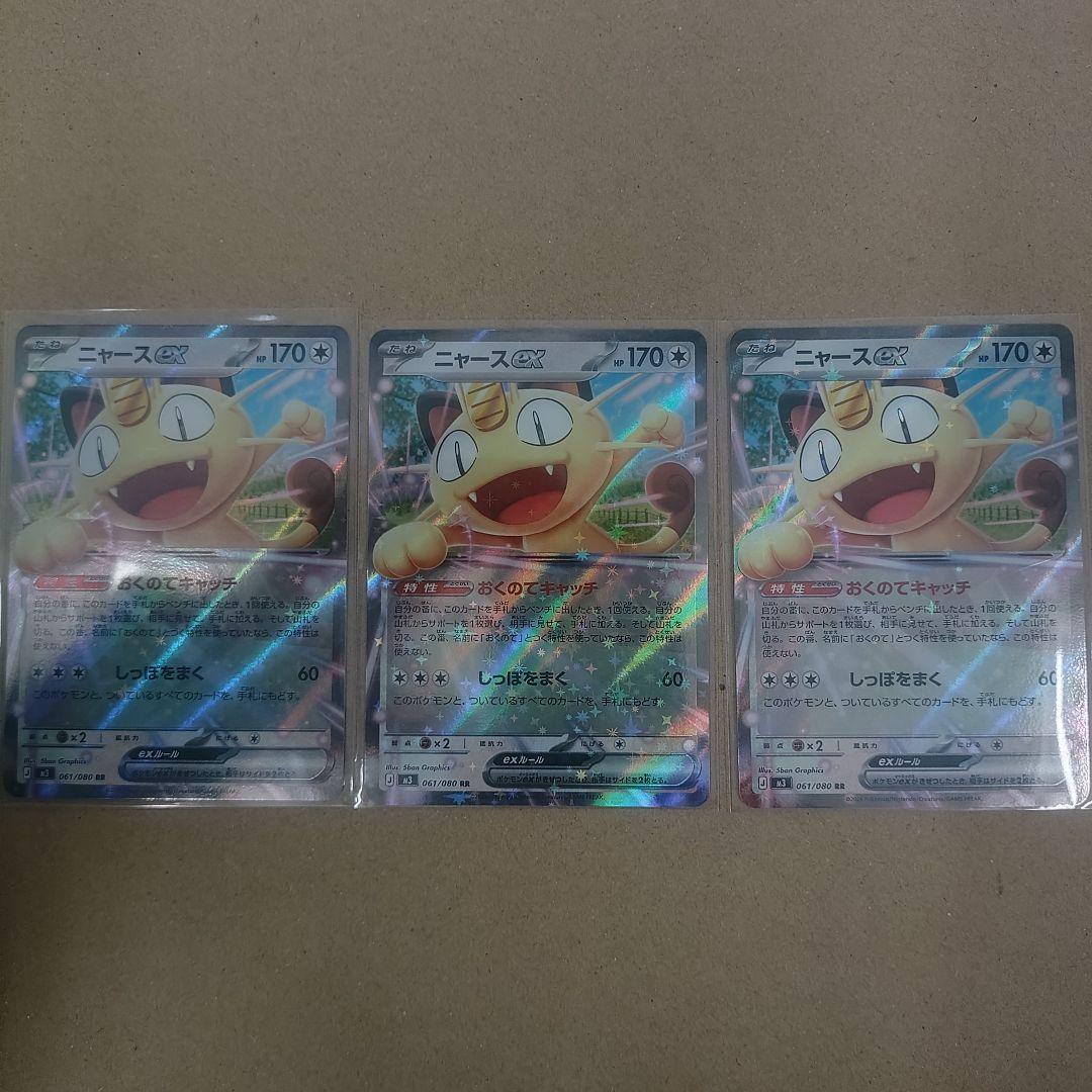 美品ニャースex トレーディングカード 3枚セット - メルカリ