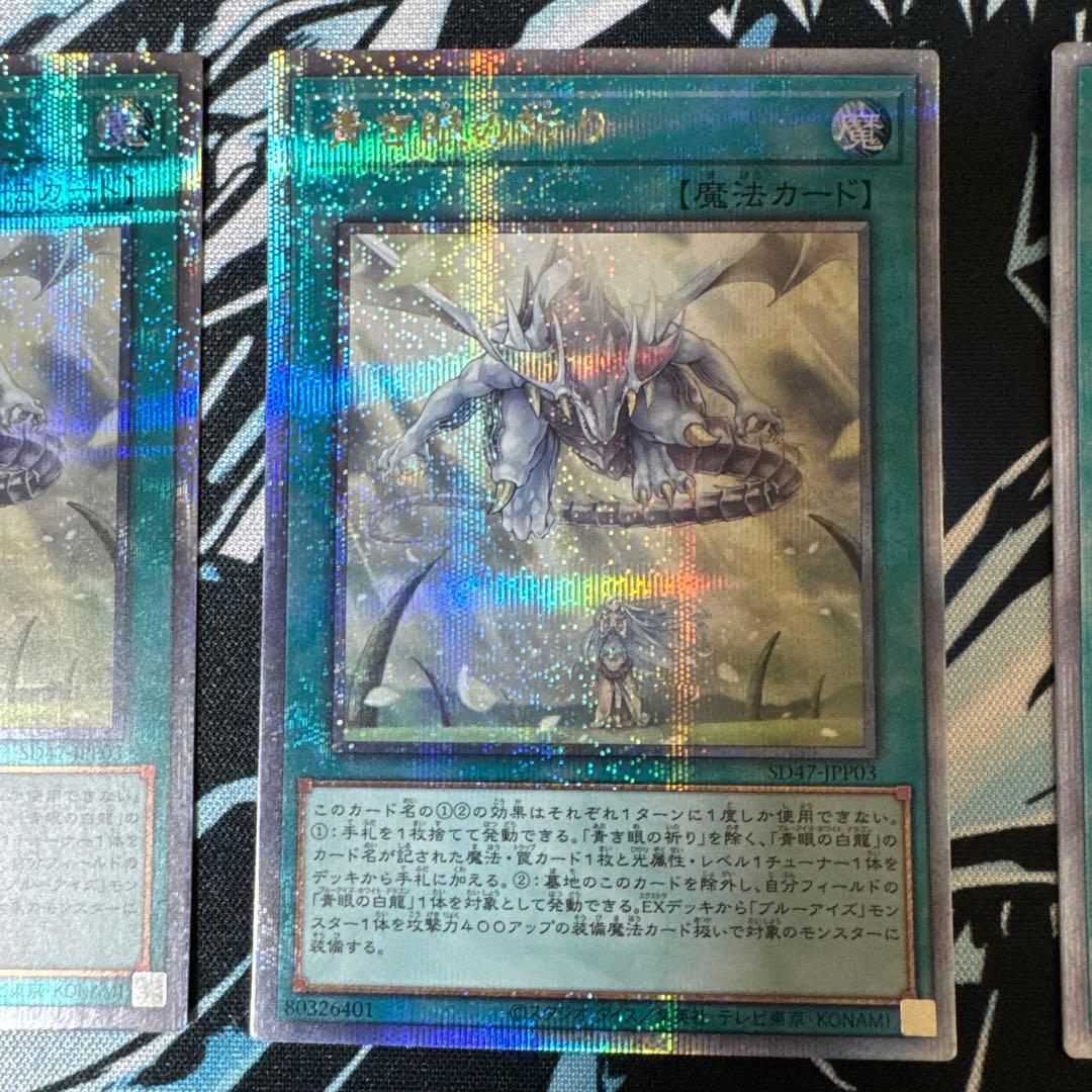 遊戯王　青き眼の祈り　25th　3枚セット