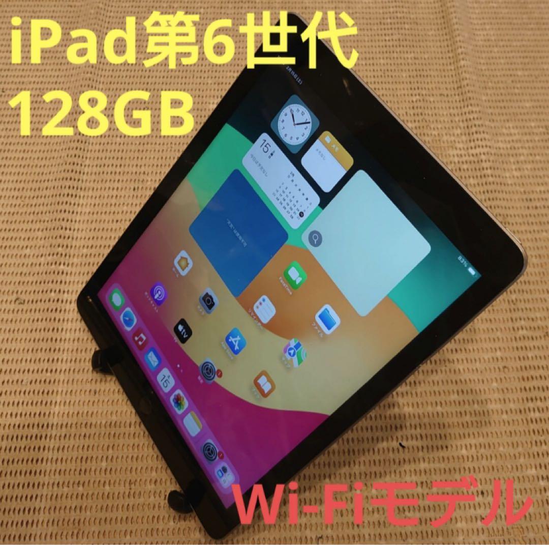 ZJF8M 完動品iPad第6世代(A1893)本体128GBグレイ送料込