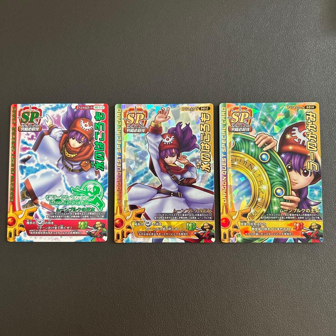 ドラゴンクエスト バトルロード 水のはごろも モリーセレクション ラー