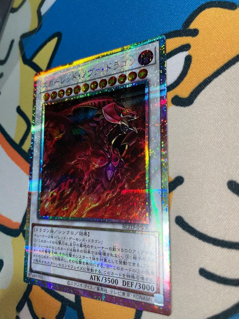 スカーレッドノヴァドラゴン　プリズマティックシークレットレア