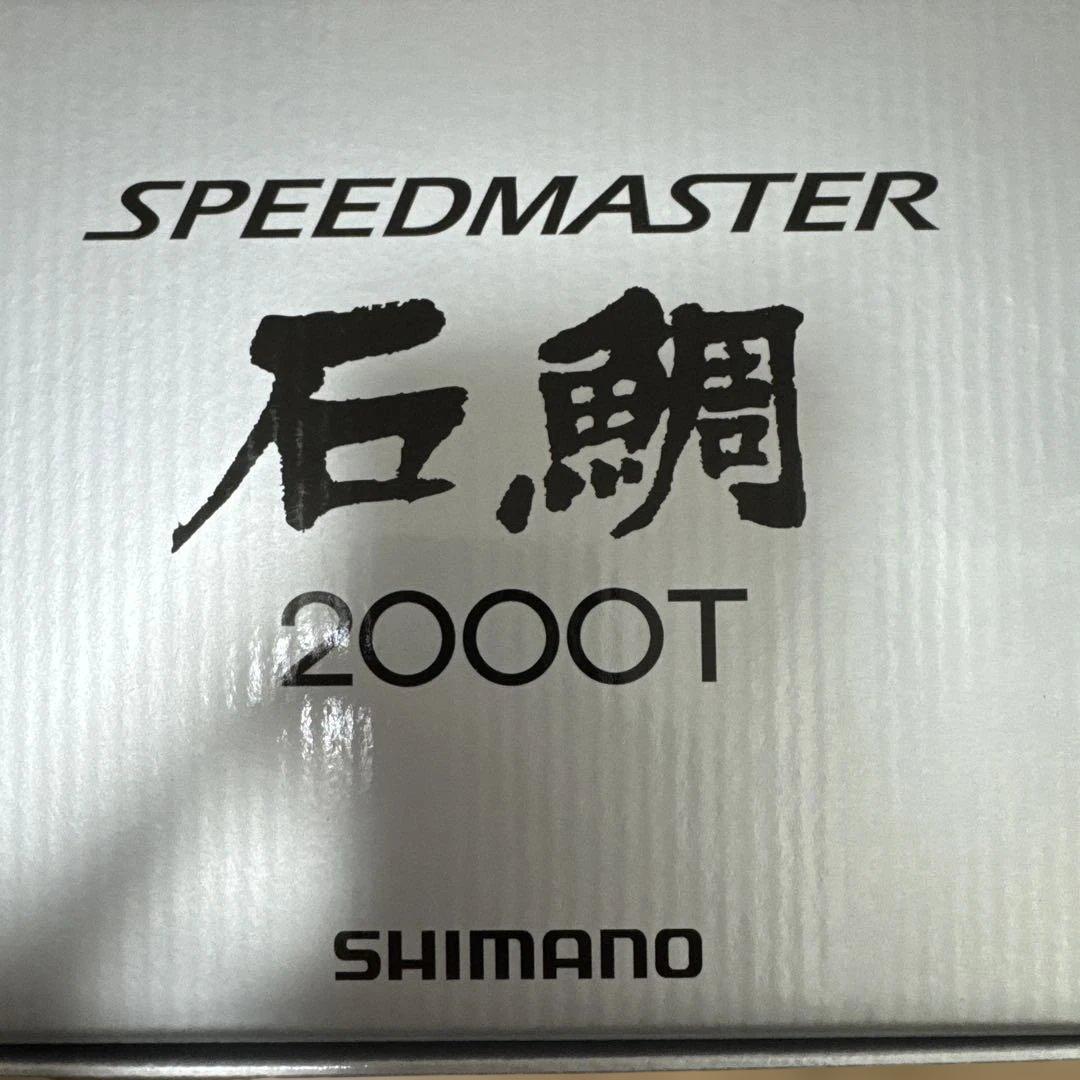 スピードマスター石鯛2000T - メルカリ