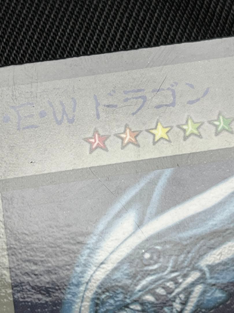 遊戯王　BEWドラゴン　青眼の白龍　モンスターカプセル ブリードバトル