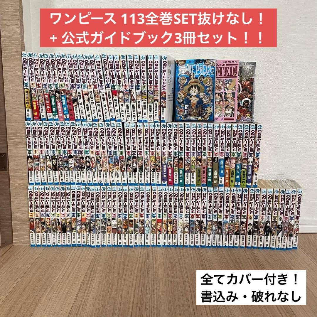ワンピース 1〜113全巻+ 公式ガイドブック3冊セット ONE PIECE メディア化！原作フェア）ワンピース ONE PIECE 全巻セット（1〜113巻
