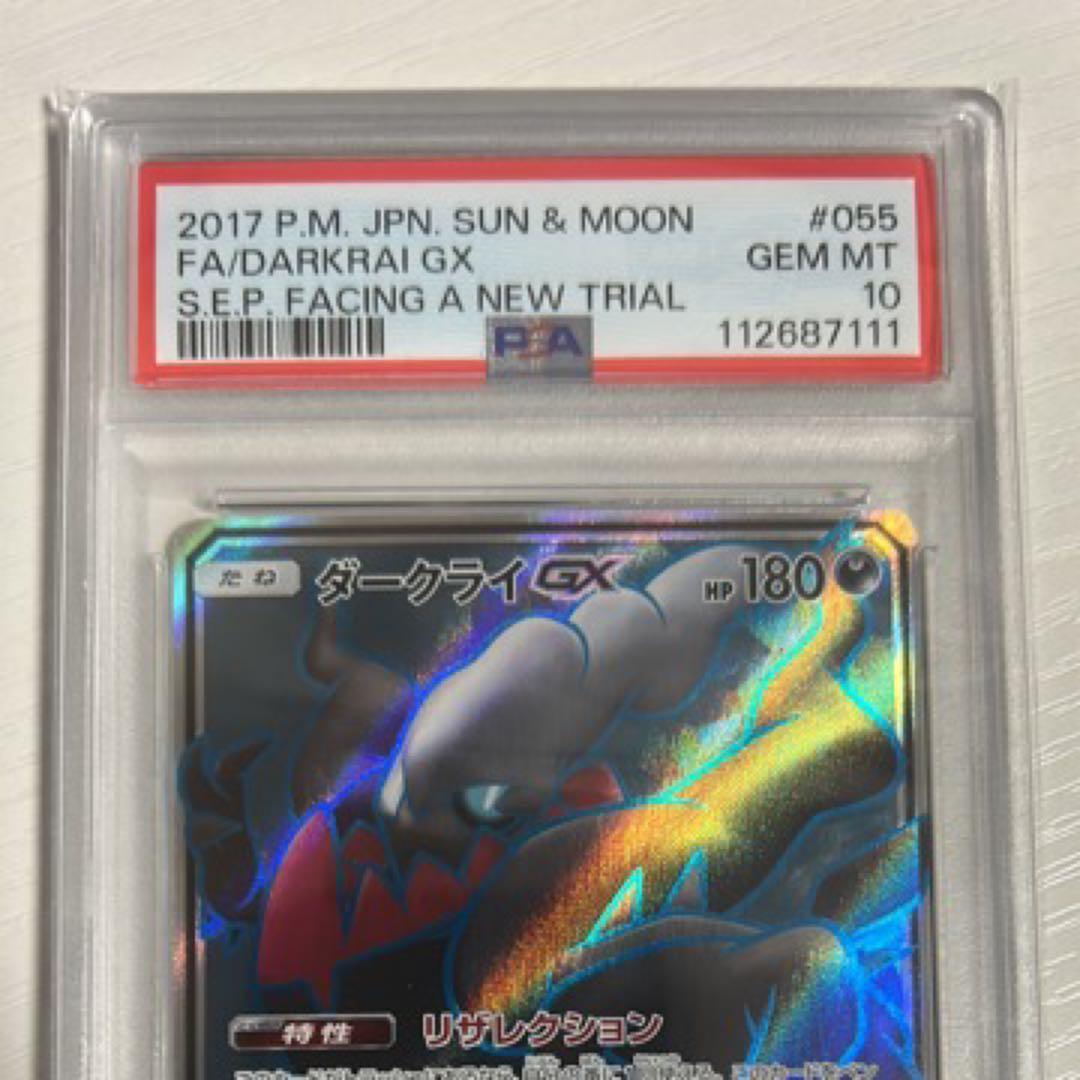 ダークライGX SR SM2+ 新たなる試練の向こう 055/049 psa10 - メルカリ