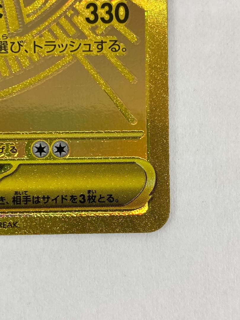 No.2134 メガカイリューex MUR