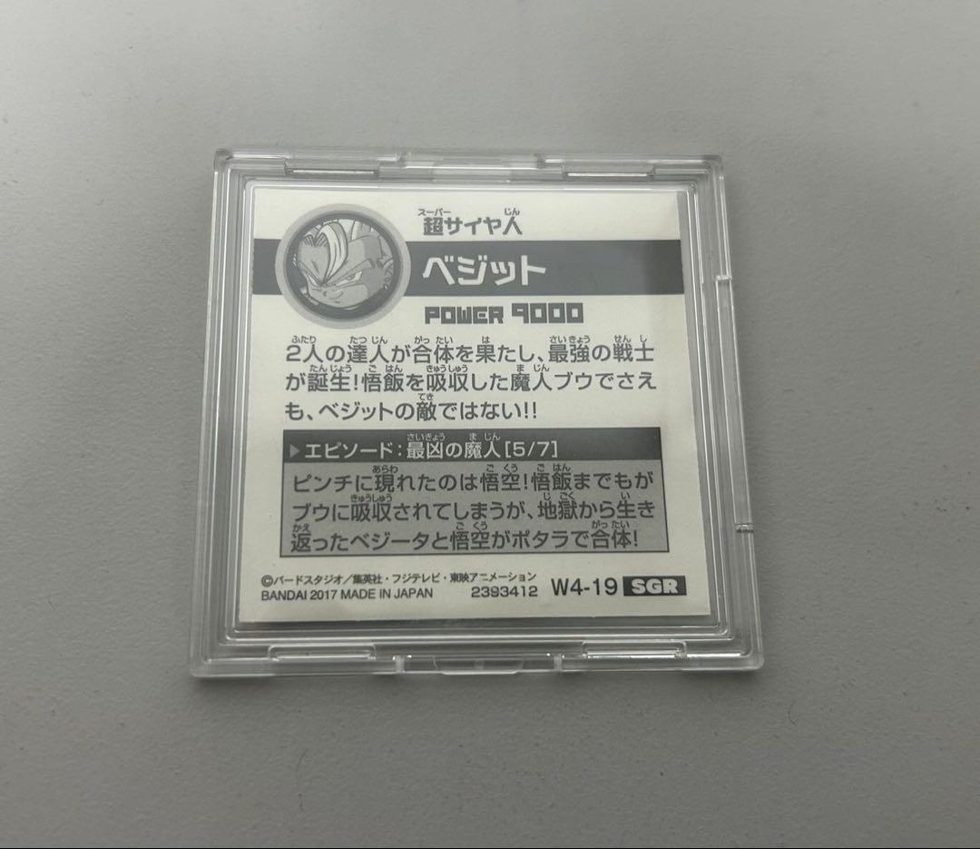 ドラゴンボール 超戦士 シール ウエハース　W4-19 ベジット SGR