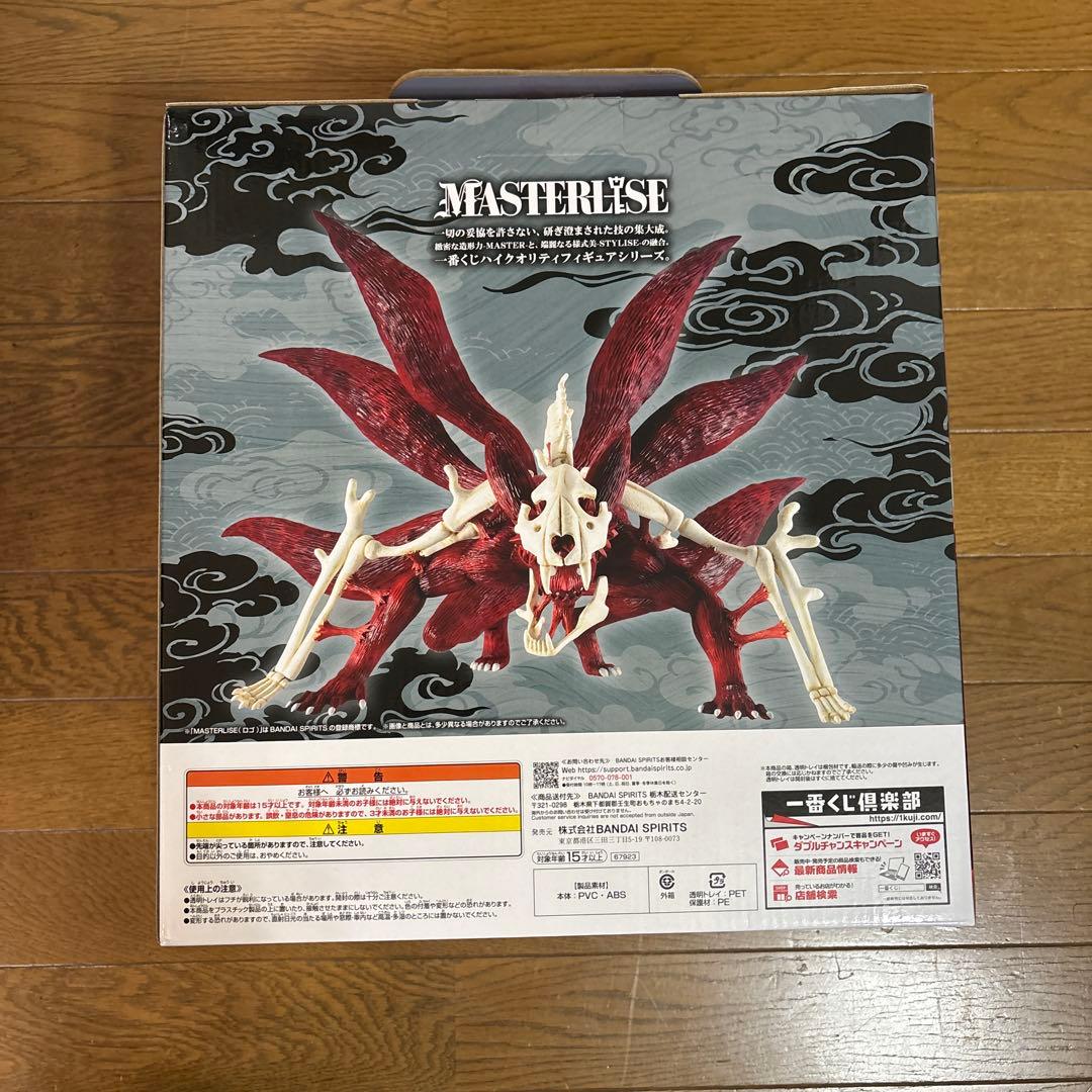 一番くじ　NARUTO ラストワン賞　新品未開封