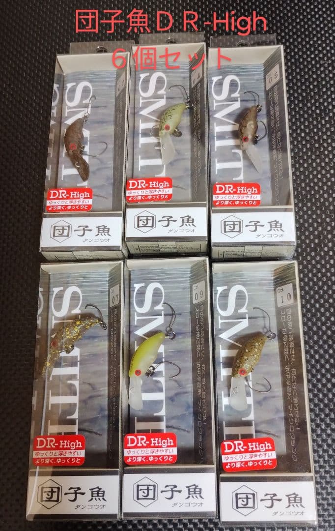 スミス 団子魚ＤＲ-High 新品未使用品 ６個セット SMITH（スミス） ダンゴウオ団子魚 DR-High : ウインズヤフー店 - 通販