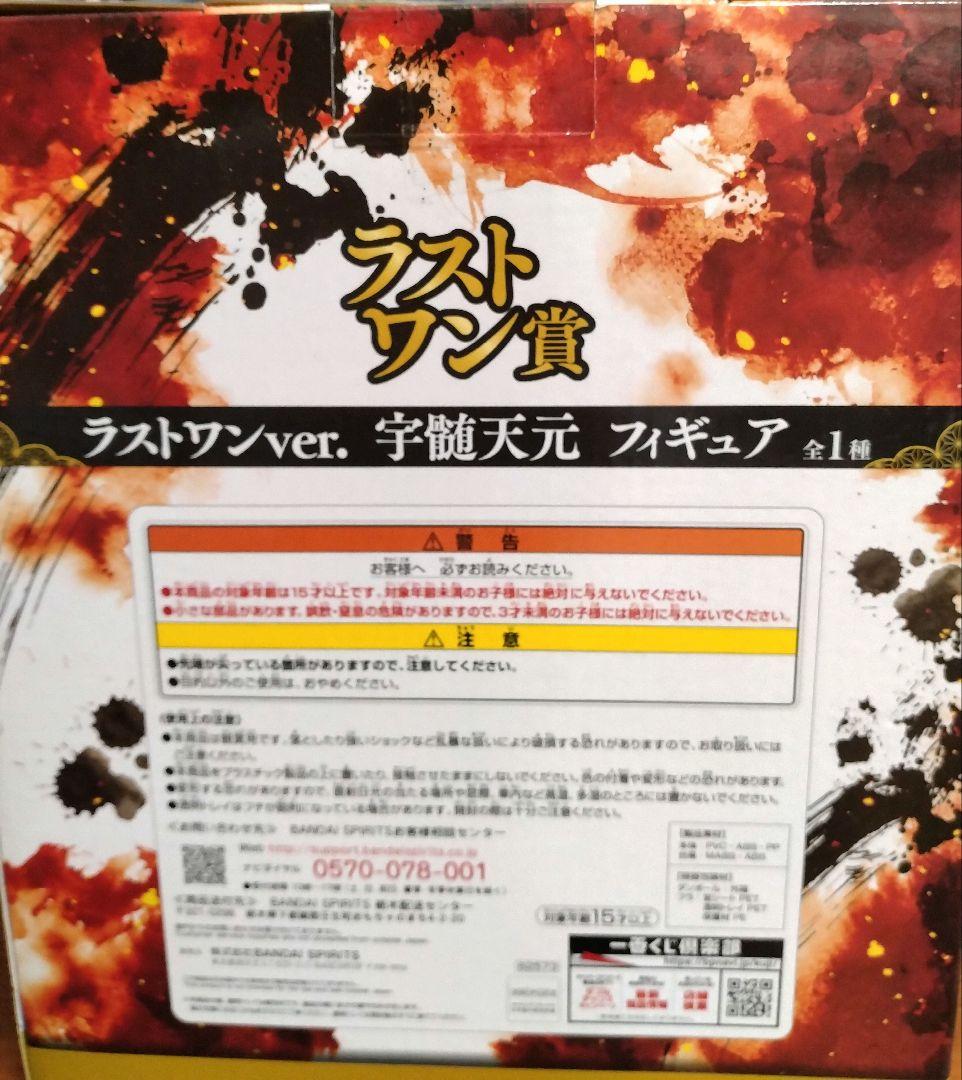 鬼滅の刃 一番くじラストワンver. 宇髄天元 フィギュア　新品未開封品