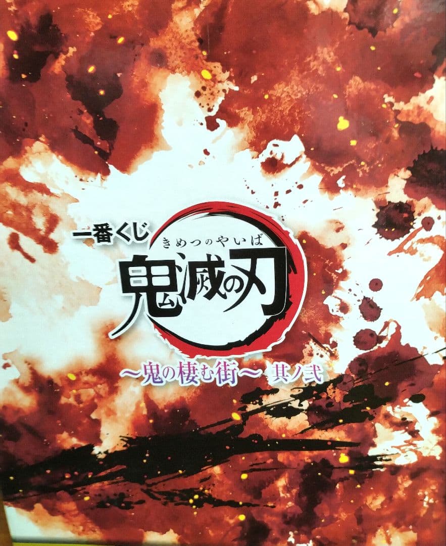 鬼滅の刃 一番くじラストワンver. 宇髄天元 フィギュア　新品未開封品