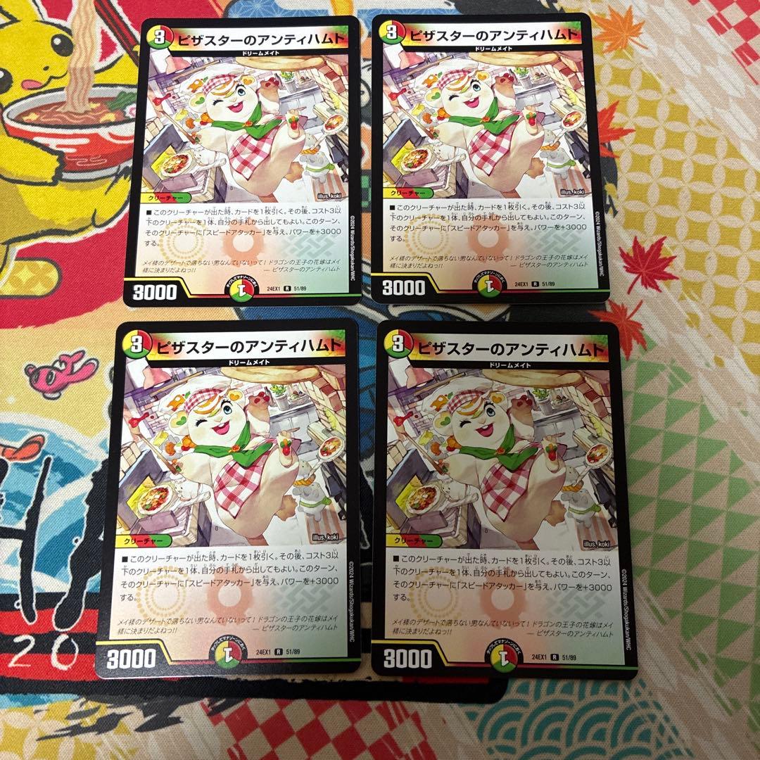 ピザスターのアンティハムト 初期 4枚 - メルカリ