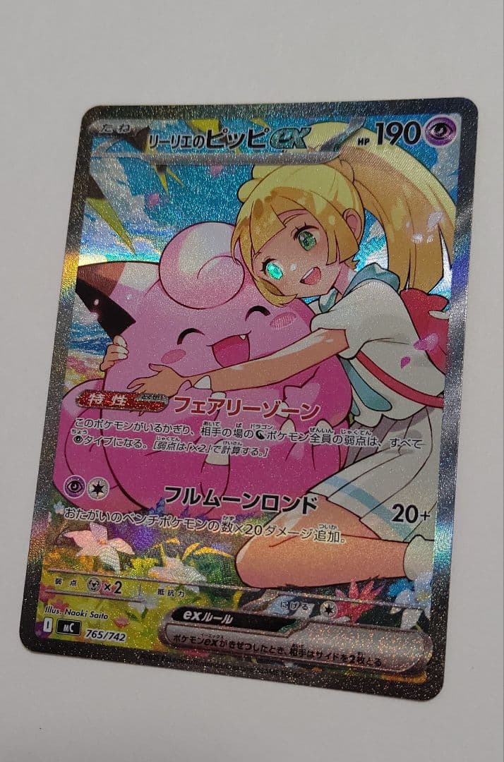 リーリエのピッピex SAR スタートデッキ100 - メルカリ