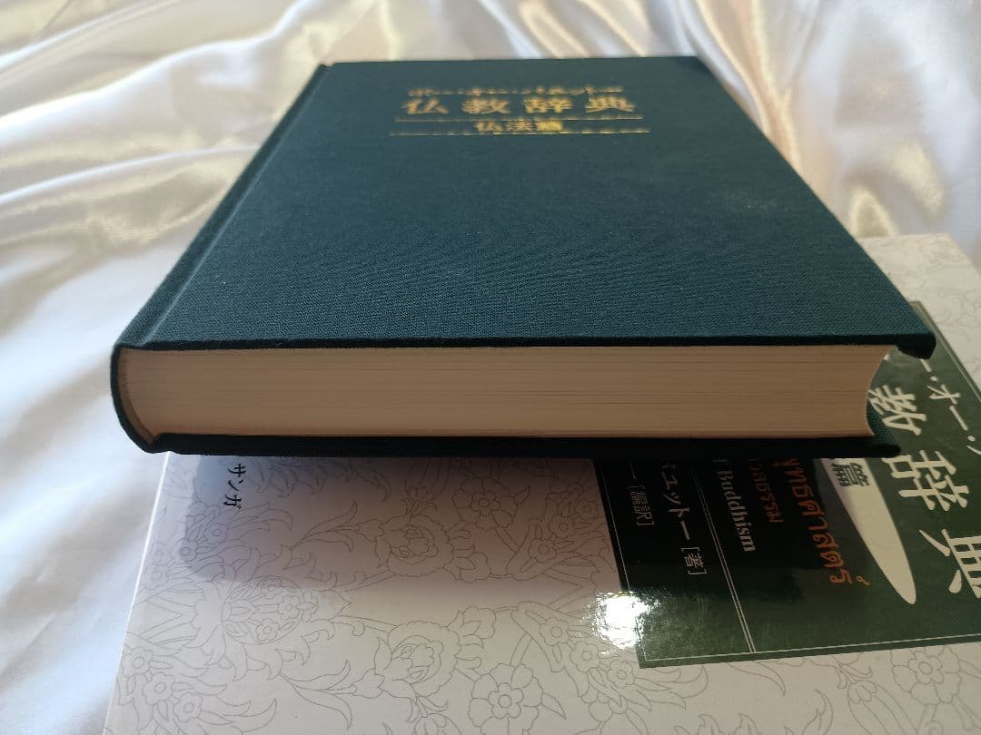 希少絶版書籍！仏教辞典　仏法編　ポー・オー・パニット著