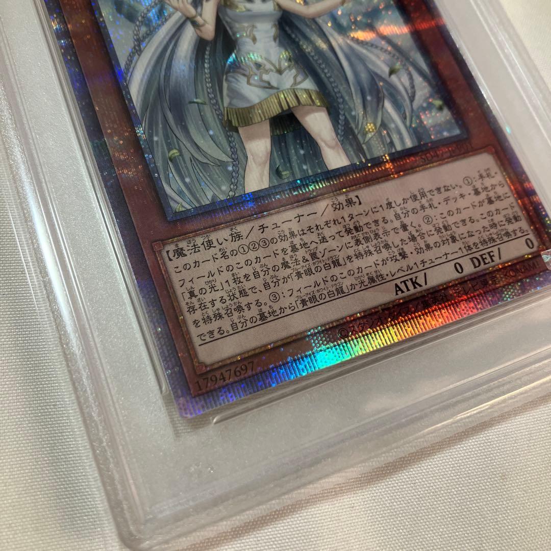PSA10 白き乙女 25th QCSE 遊戯王 クオシク　デュエルモンスターズ
