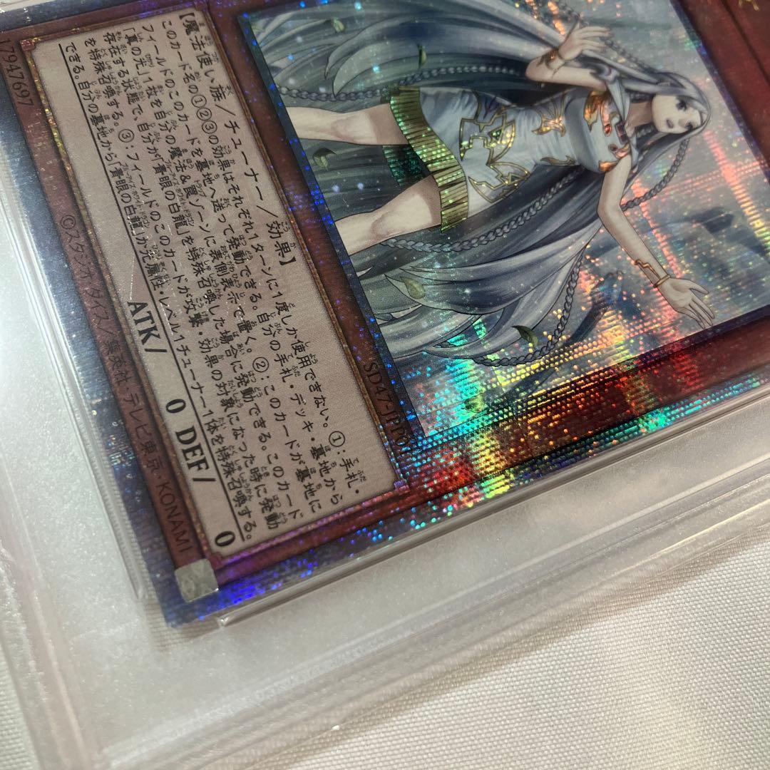 PSA10 白き乙女 25th QCSE 遊戯王 クオシク　デュエルモンスターズ