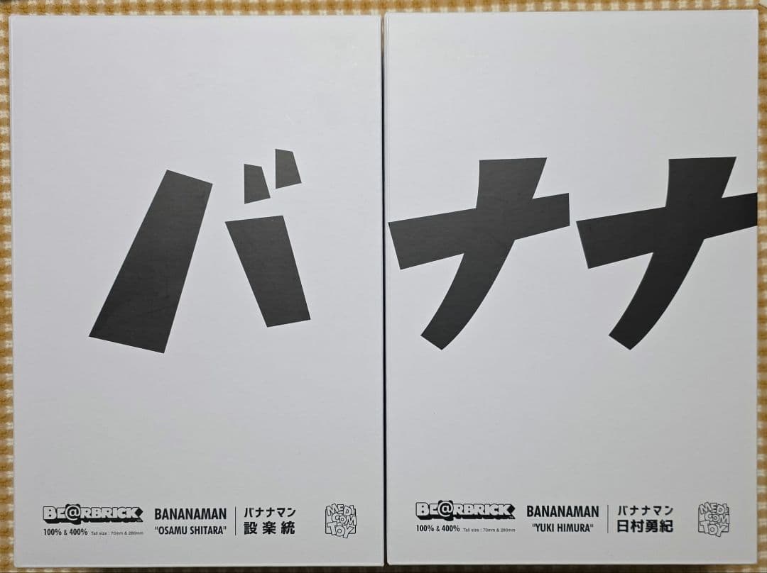 バナナマン　ベアブリック　400%100%セット MEDICOM TOY OFFICIAL BLOG（メディコム・トイ オフィシャルブログ