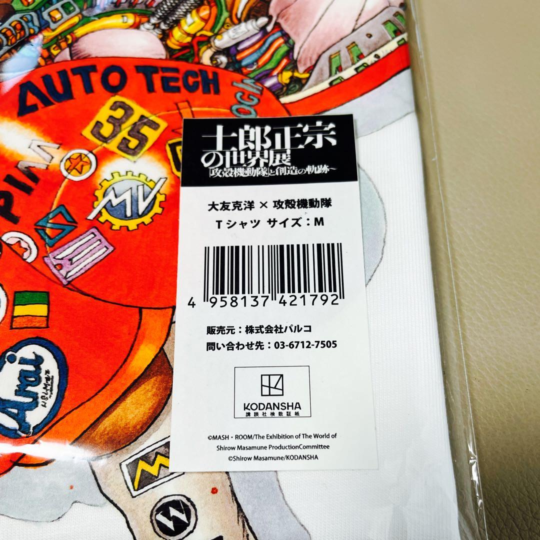 新品未開封】士郎正宗の世界展 大友克洋×攻殻機動隊 Tシャツ / Mサイズ