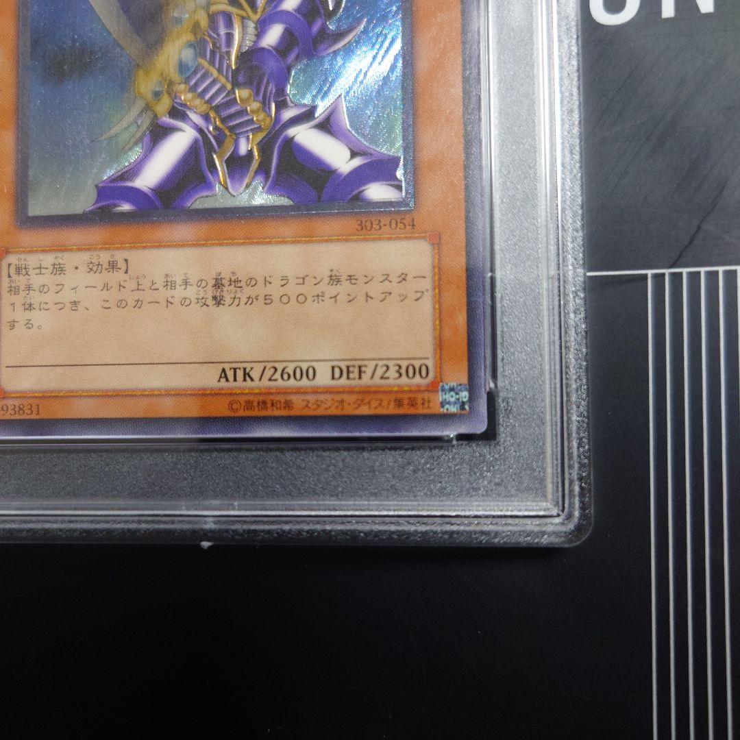 バスターブレイダー　レリーフ　PSA9 遊戯王