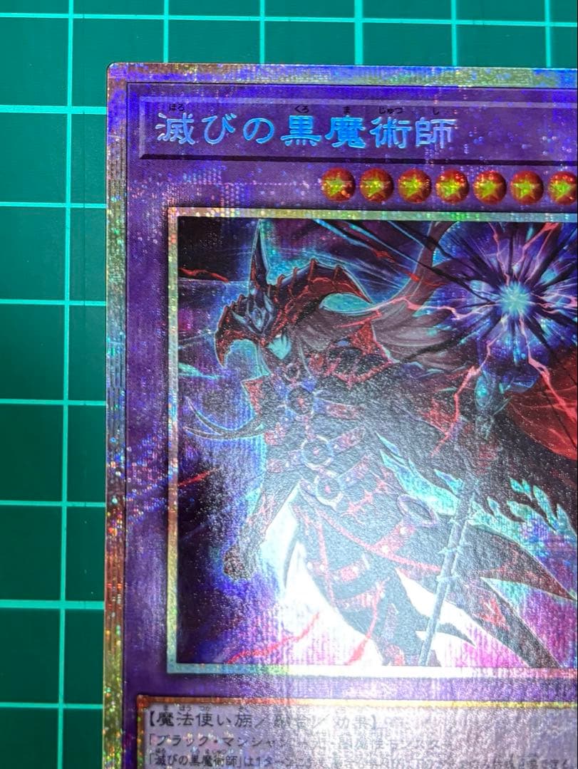 遊戯王　滅びの黒魔術師【プリズマティックシークレット】
