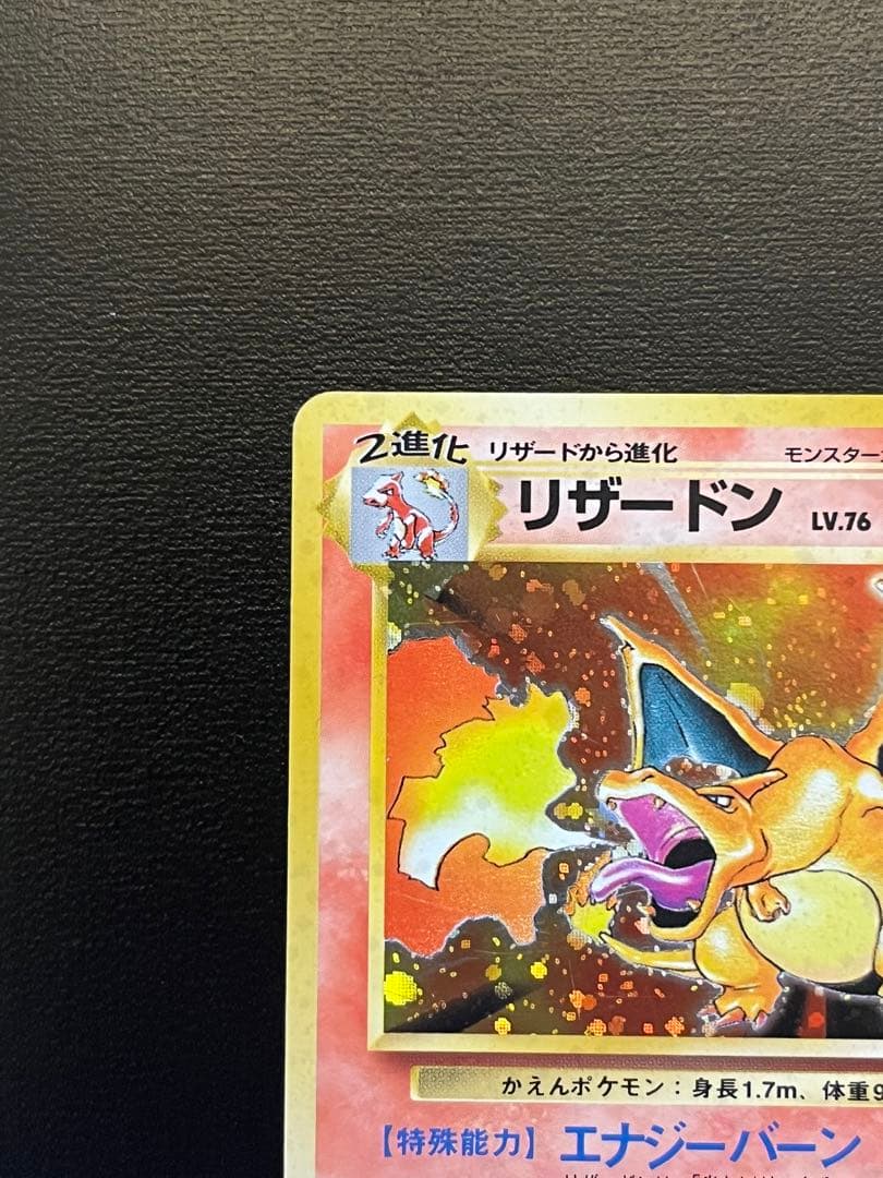 ポケモンカード リザードン LV.76 HP120 No.006 - メルカリ