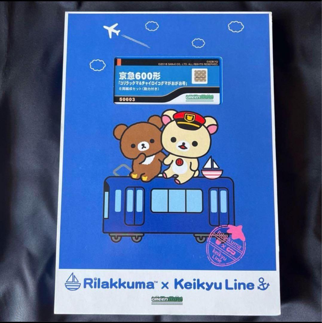 グリーンマックス 京急600形 「コリラックマ&チャイロイコグマがおがお号」