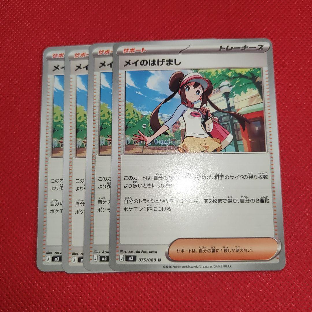 メイのはげまし U ノーマル ポケカ ムニキスゼロ - メルカリ