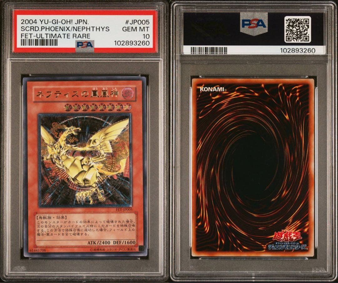 【PSA10】ネフティスの鳳凰神　レリーフ　アルティメットレア