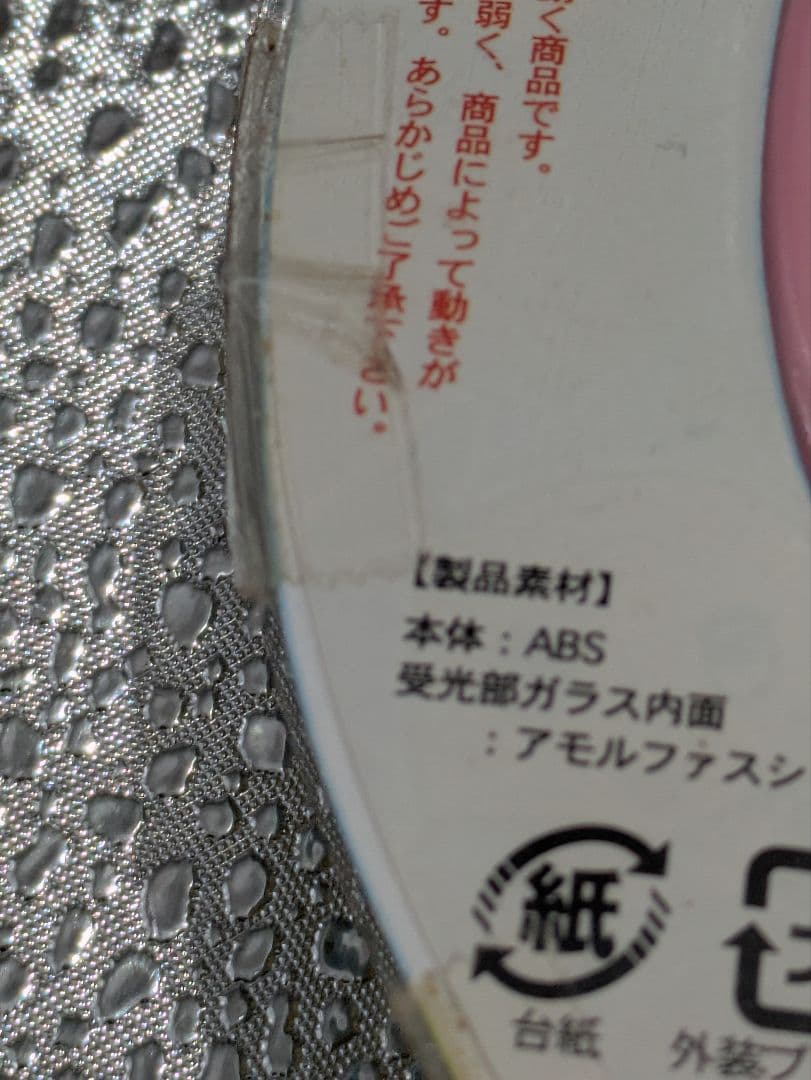 ふなっしー ゆらゆらブランコソーラー ~ハート型~