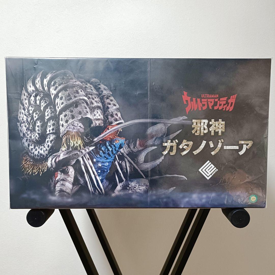 ccp ガタノゾーア [直販正規品] ソフビ ウルトラマンティガ ウルトラ怪獣