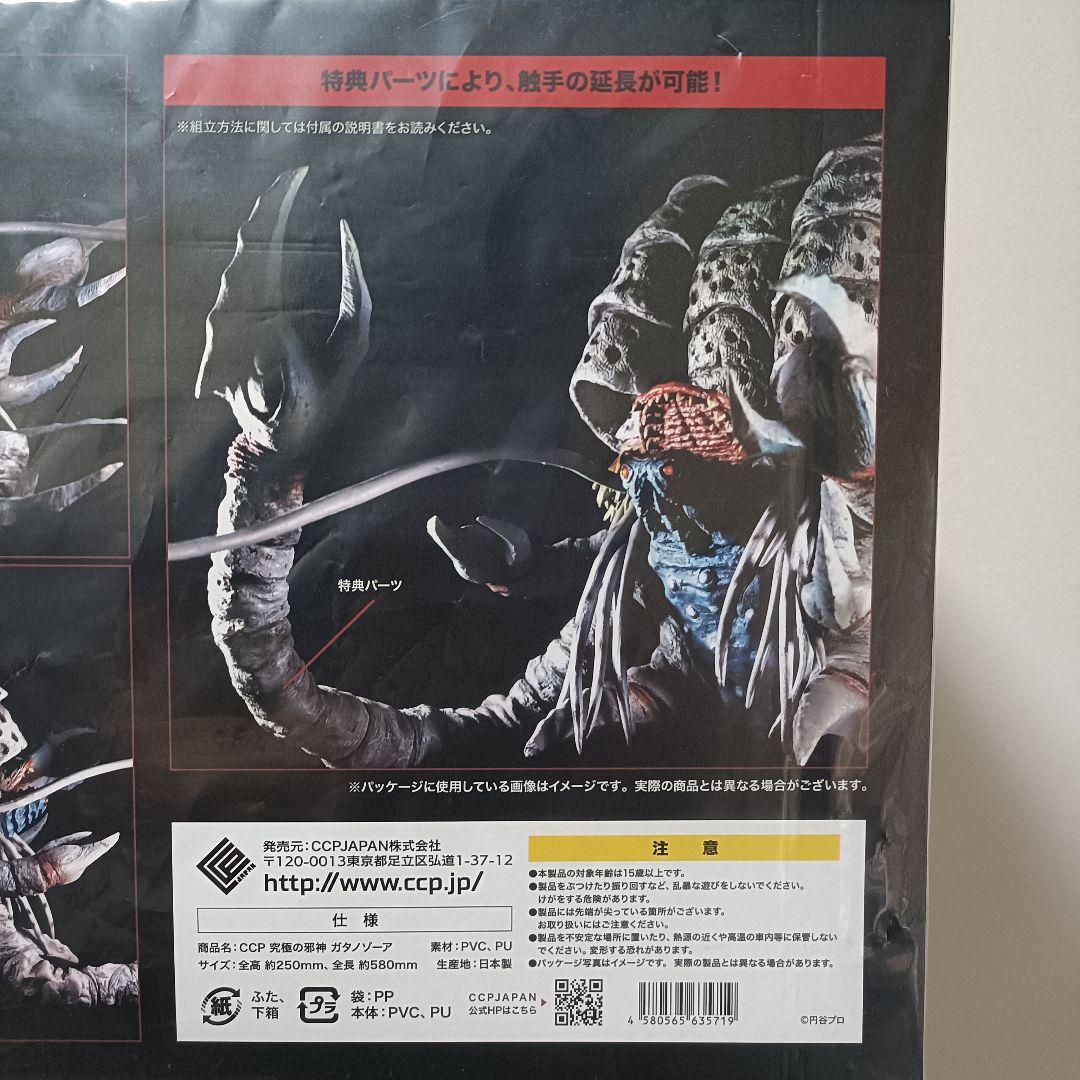 ccp ガタノゾーア [直販正規品] ソフビ ウルトラマンティガ ウルトラ怪獣
