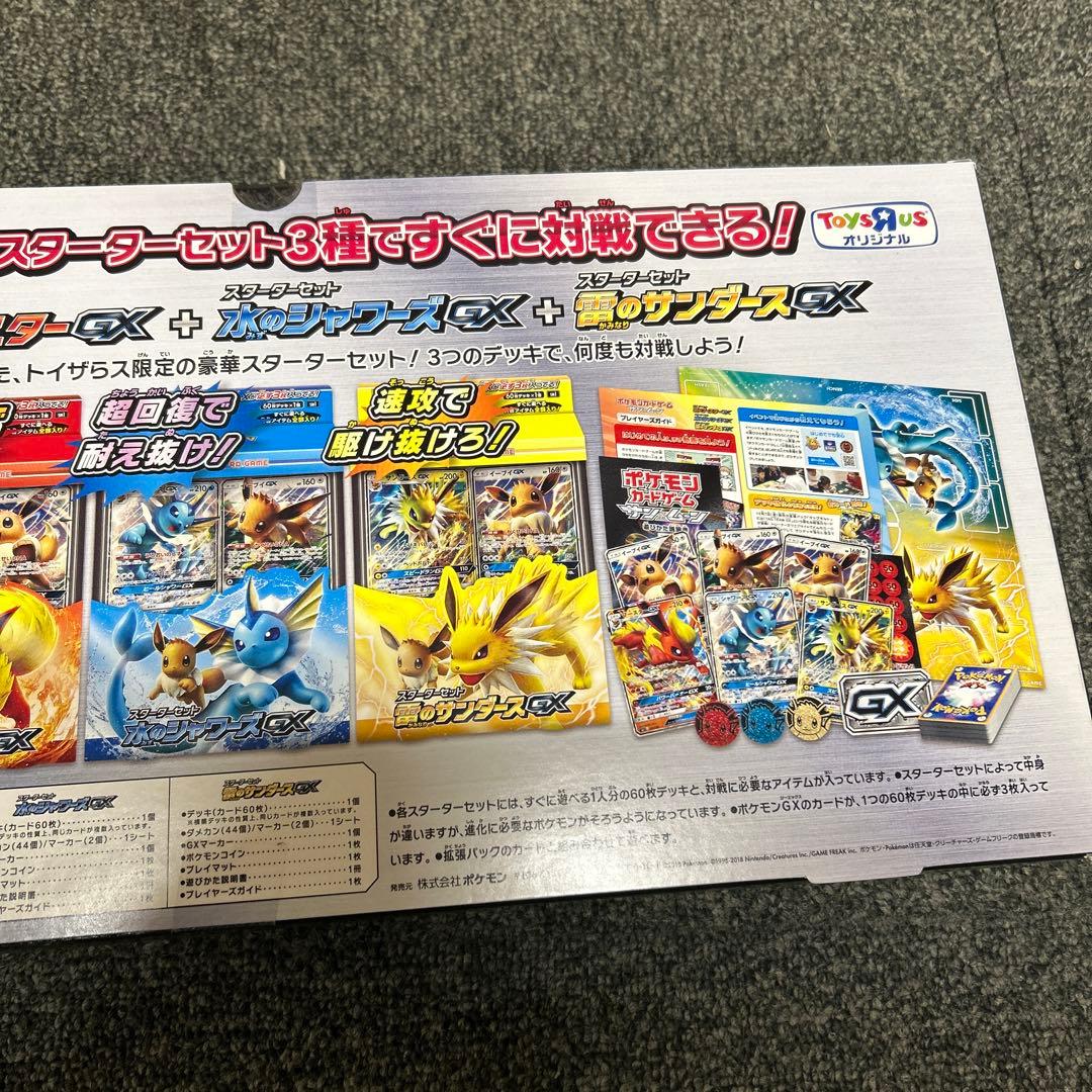 ポケモンカード イーブイGX対戦トリプルスターターセット ポケカ トイザらス限定