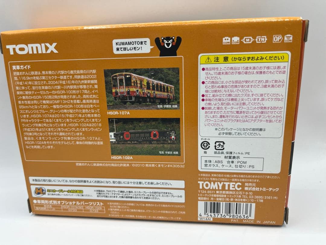 TOMIX 98063 肥薩おれんじ鉄道　くまモンラッピング2.3 号　セット