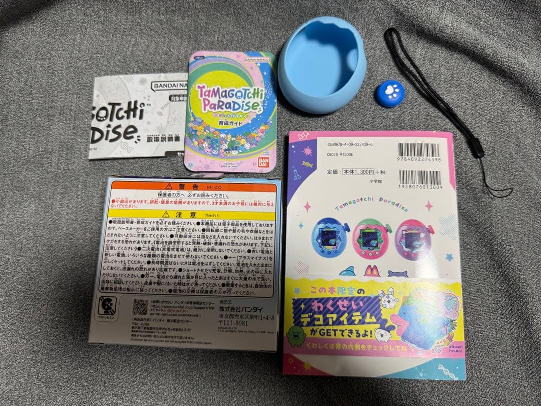 たまごっちパラダイス ブルーウォーター　本体　攻略本　セット　まとめ売り