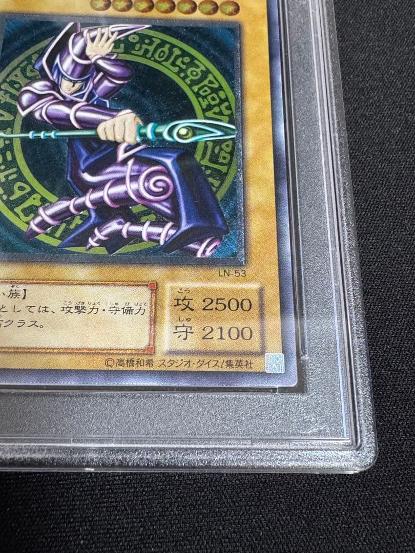 PSA9 ブラックマジシャン レリーフ アルティメットレア 鑑定品