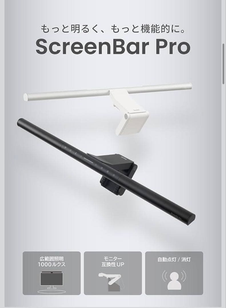 BenQモニターライト ScreenBar Pro シルバー【中古】 - その他快適