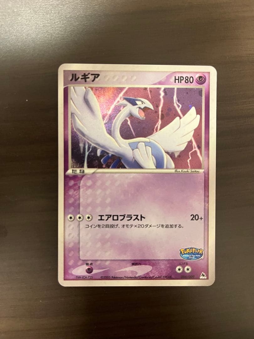 ポケパーク プロモルギア ポケパークプレミアムファイル 006/009