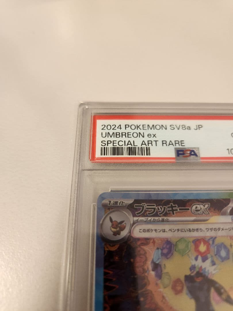 【PSA10】ブラッキーex SAR テラスタルフェスex 217/187