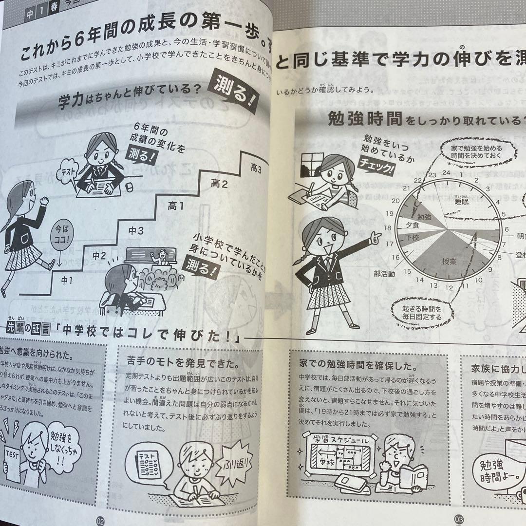 中1学力推移調査】2023年度第1回☆解答解説☆ベネッセ - メルカリ