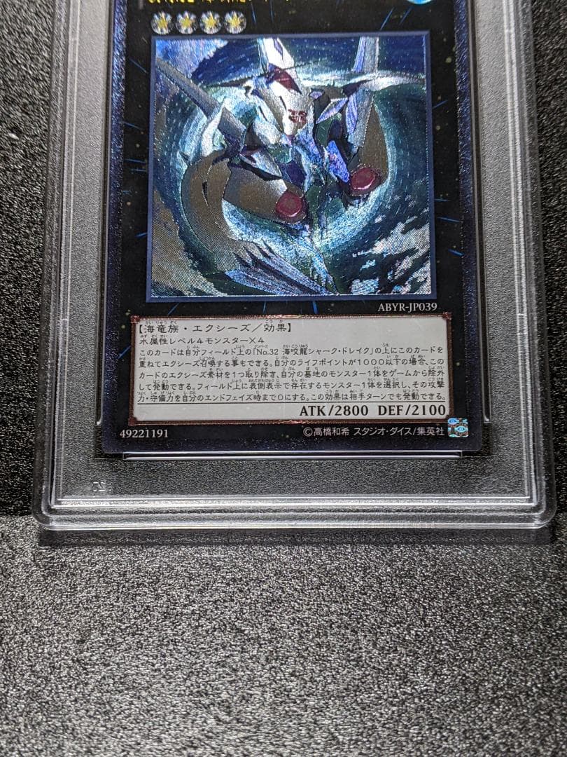 PSA9 CNo.32 海咬龍シャーク・ドレイク・バイス １枚 LTE 遊戯王