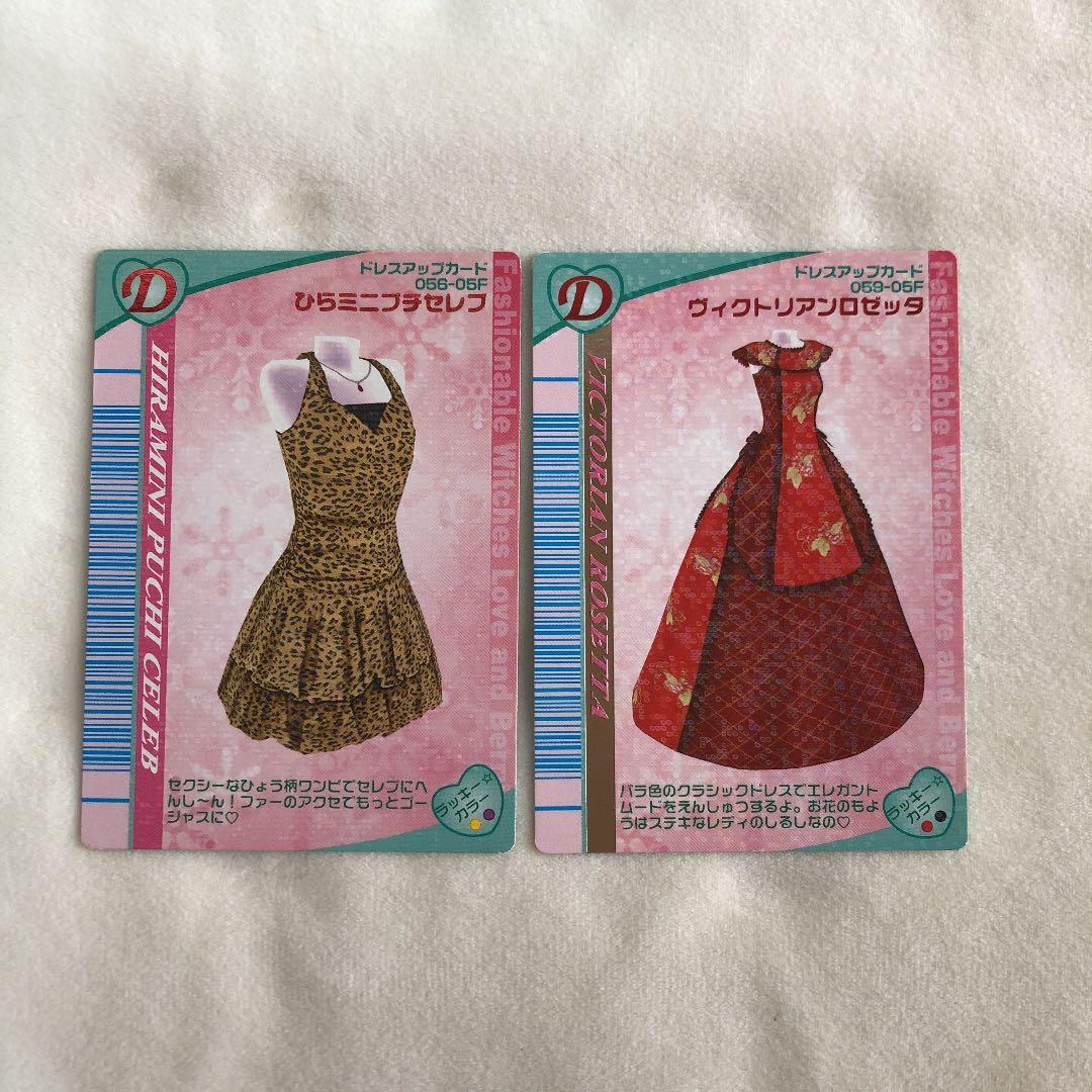 オシャレ魔女 ラブandベリー 2005冬コレカード 12枚 まとめ売り - メルカリ