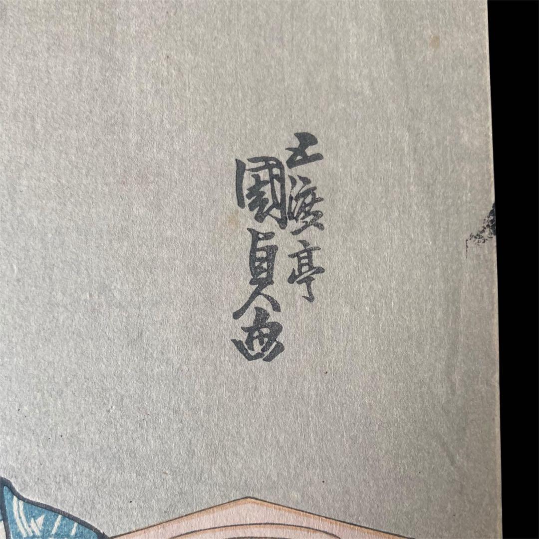五渡亭国貞 美人画 浮世絵 木版画 髪かき 髪結 櫛 UKIYOE - メルカリ