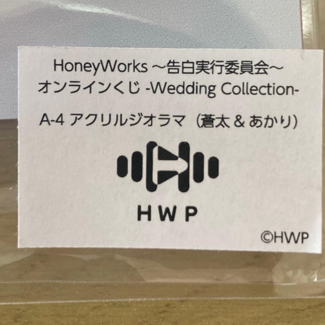 HoneyWorks オンラインくじ アクリルジオラマ (蒼太＆あかり) A-4