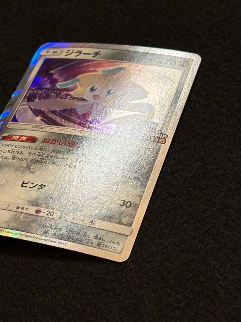 ジラーチ：「チャンピオンシップシリーズ2019」 PROMO SM-Pプロモカ