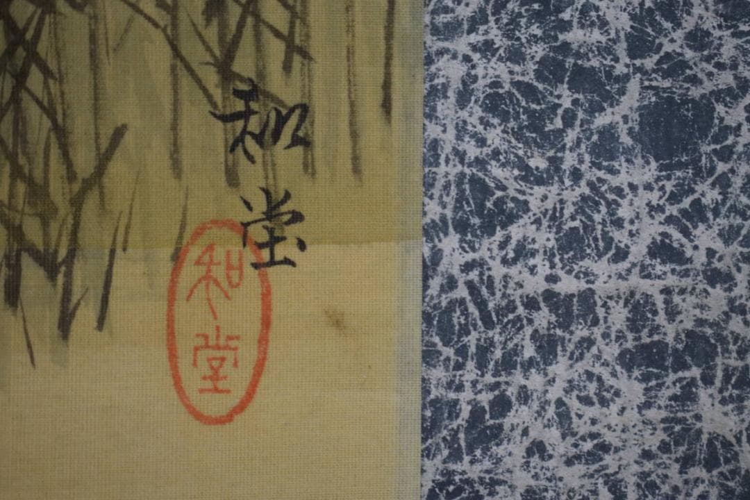 真作/中川和道/小船日ノ出図/布袋屋掛軸HG-704