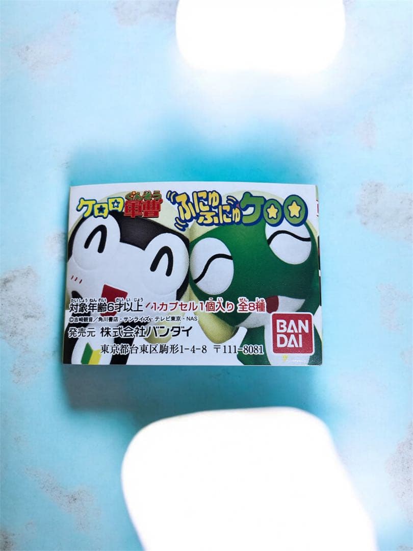 ケロロ軍曹カプセルトイ・ぷにゅふにゅケロロ軍曹・バンダイ・全8種コンプリート❗️