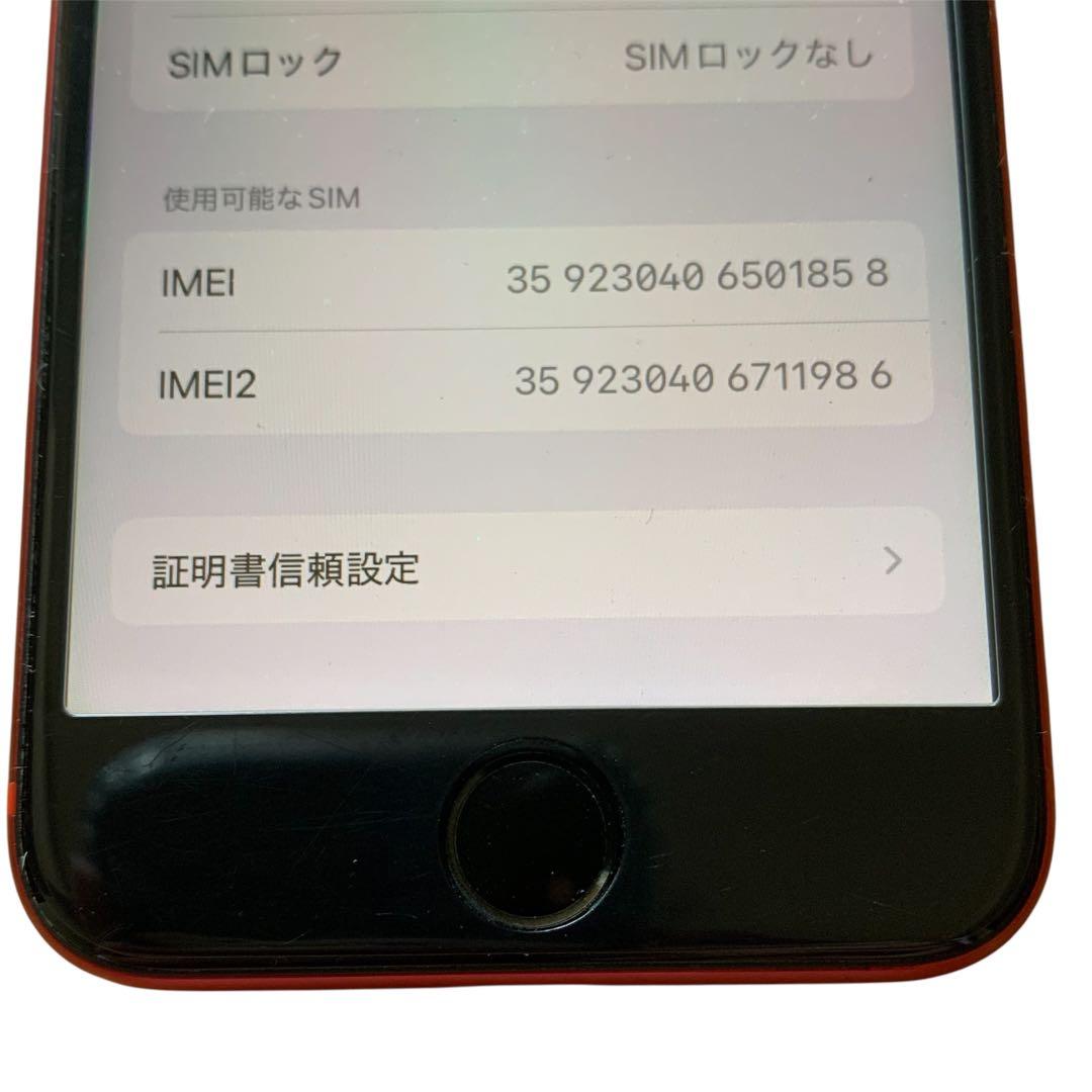 iPhoneSE2 レッド 128GB SIMフリー バッテリー99% 送料無料