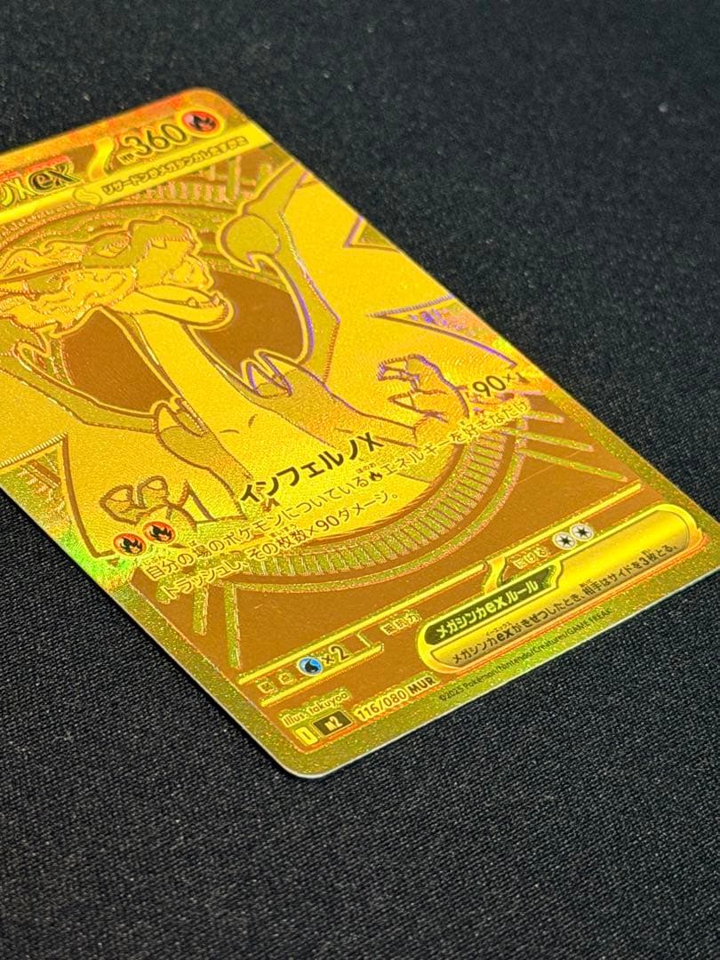 Y*U様 メガリザードンXex MUR M2 116/080 インフェルノX