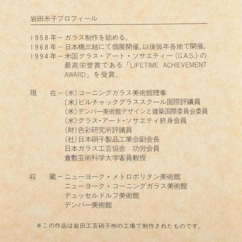 ガラス工芸家 岩田糸子作 茶のうつわ 茶碗 共箱 V 9179 - メルカリ